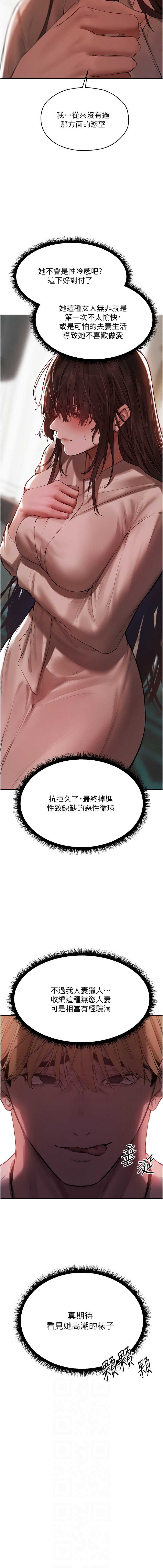 人妻猎人 第88话 第6页