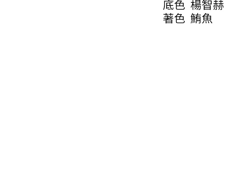人妻猎人 第89话 第16页