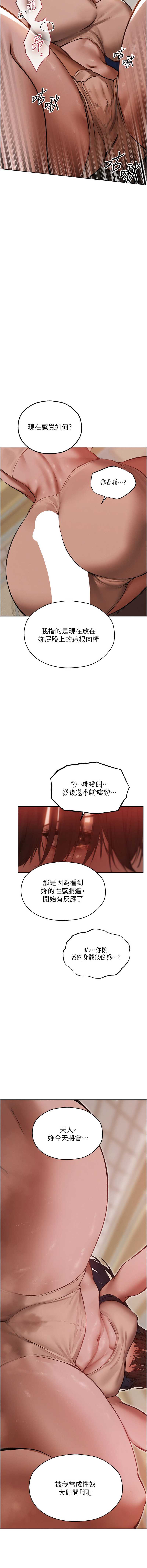 人妻猎人 第89话 第3页