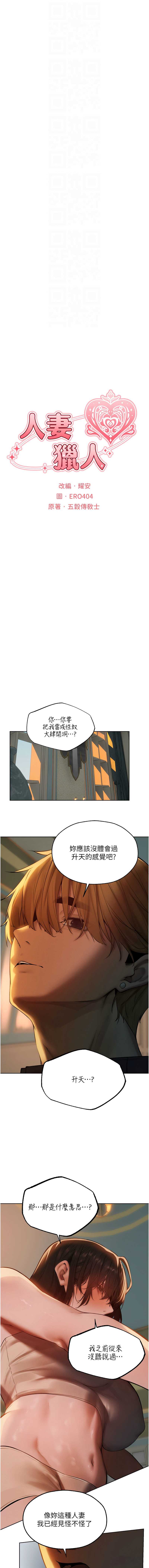 人妻猎人 第89话 第4页