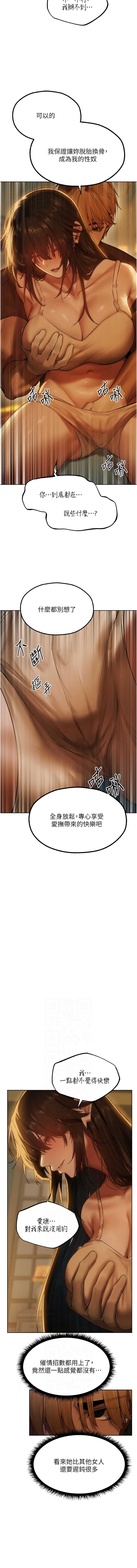 人妻猎人 第89话 第6页