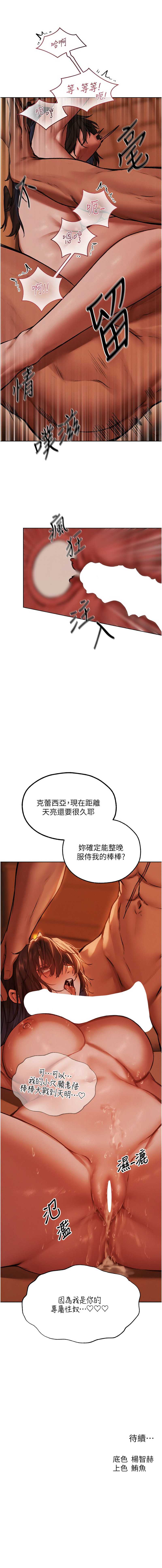 人妻猎人 第90话 第14页