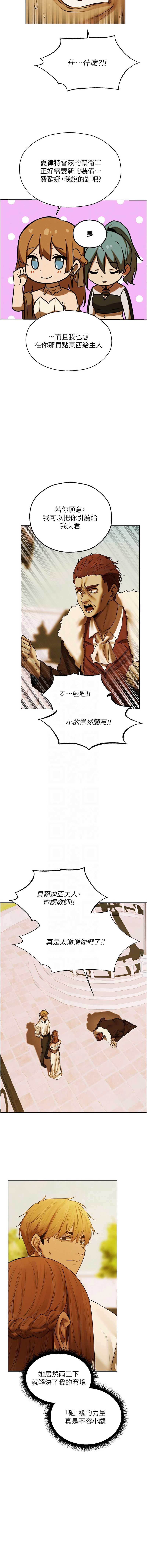 人妻猎人 第91话 第11页