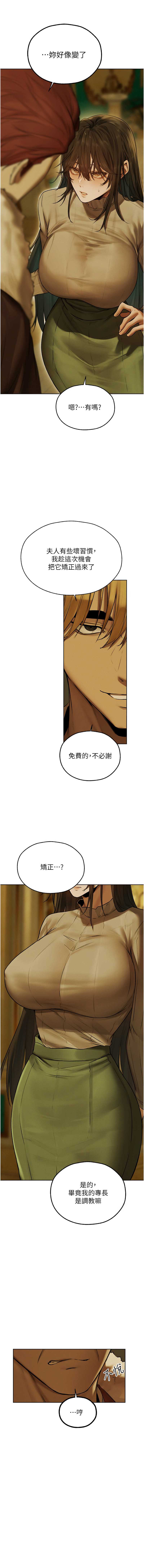人妻猎人 第91话 第7页