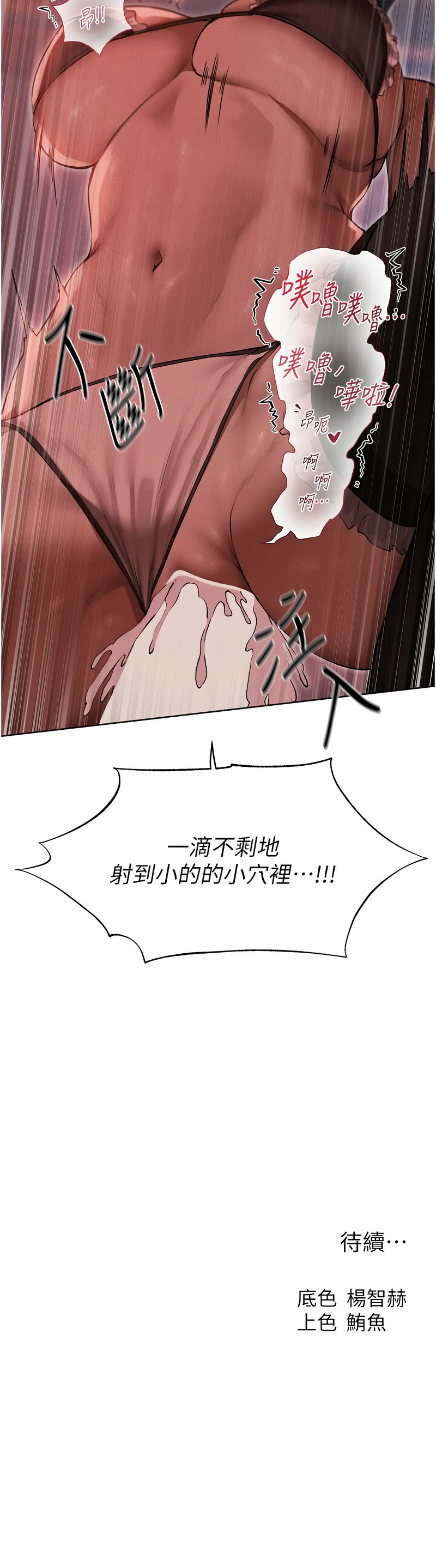 人妻猎人 第92话 第14页
