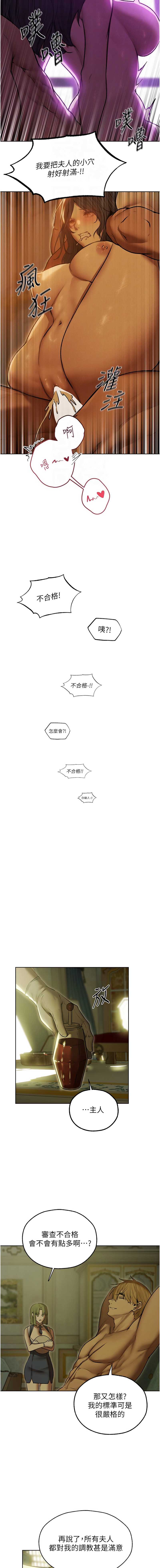 人妻猎人 第94话 第12页