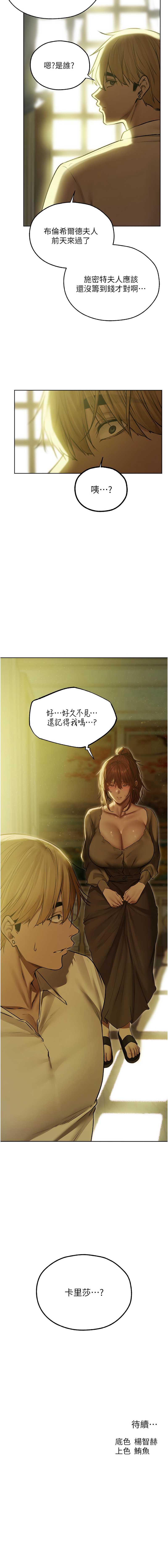 人妻猎人 第94话 第14页