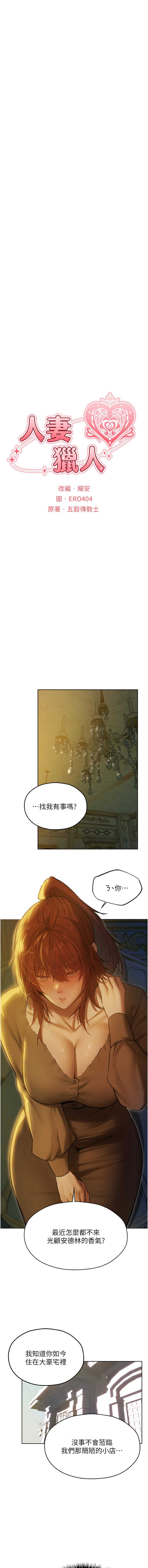 人妻猎人 第95话 第3页
