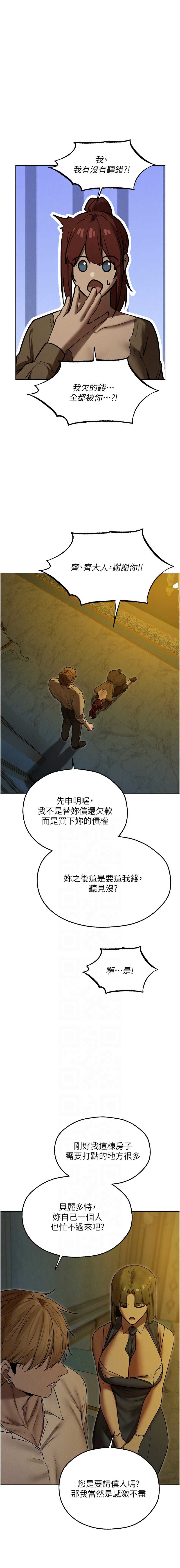 人妻猎人 第95话 第6页