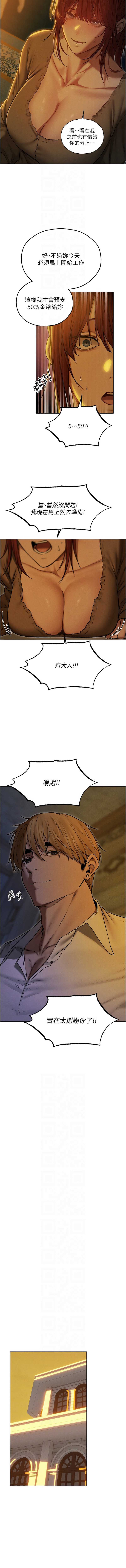 人妻猎人 第95话 第8页