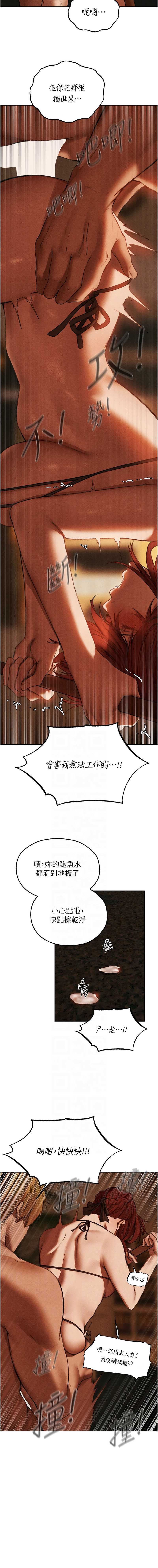 人妻猎人 第96话 第9页