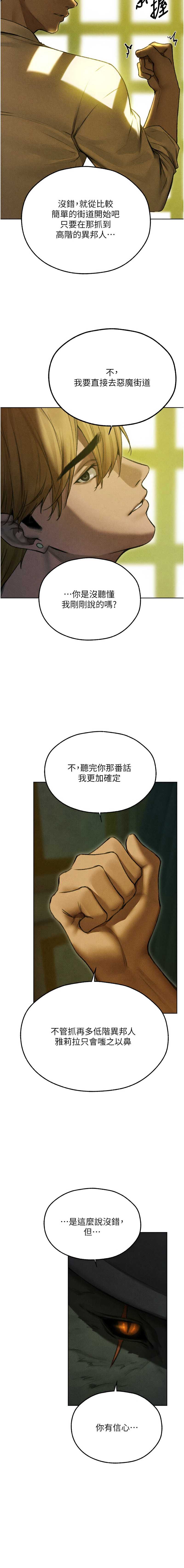 人妻猎人 第97话 第16页