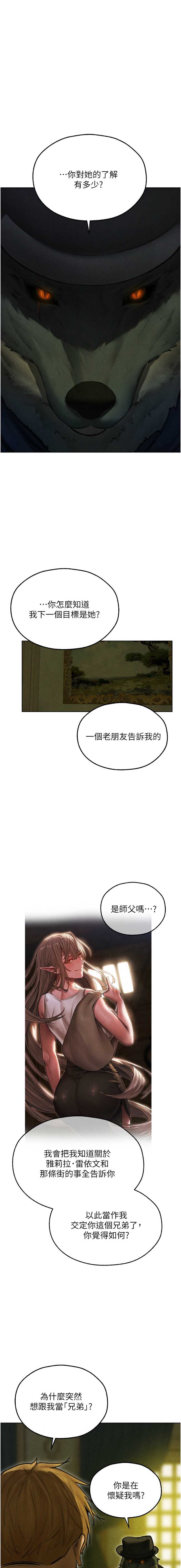 人妻猎人 第97话 第7页