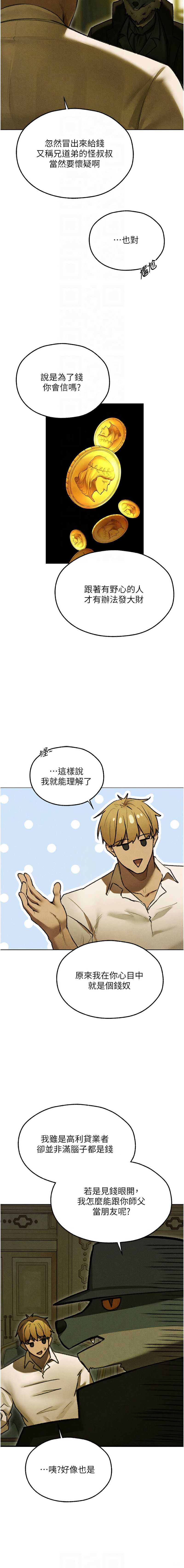 人妻猎人 第97话 第8页