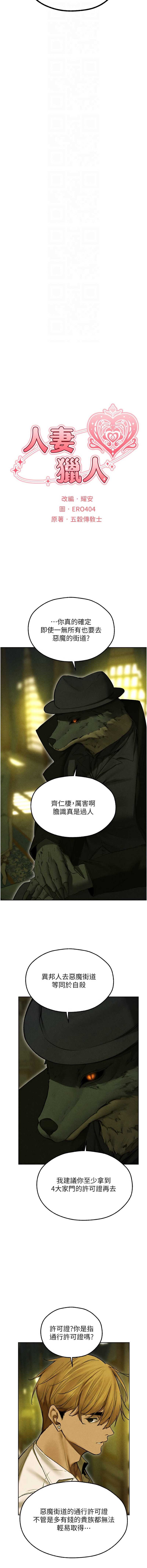 人妻猎人 第98话 第4页