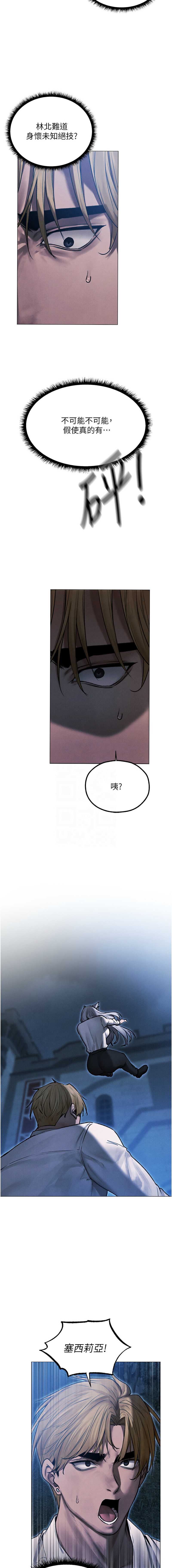 人妻猎人 第99话 第5页
