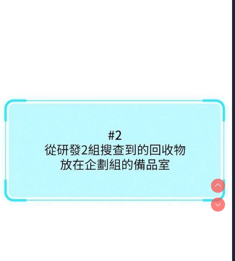 鲁蛇社畜的金手指 第10话 第121页
