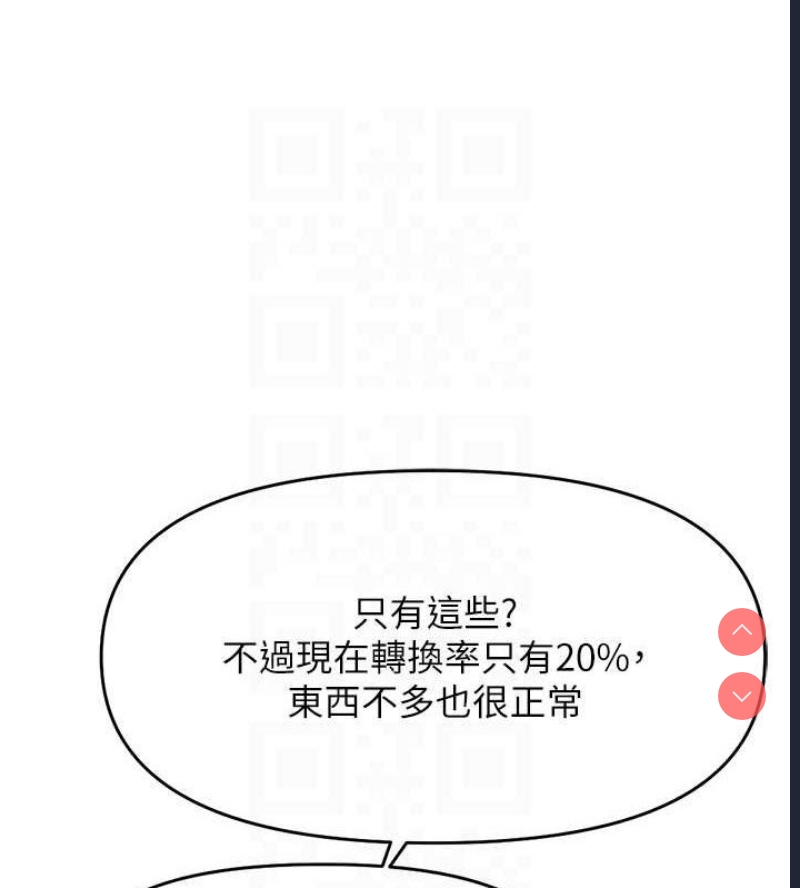 鲁蛇社畜的金手指 第10话 第122页
