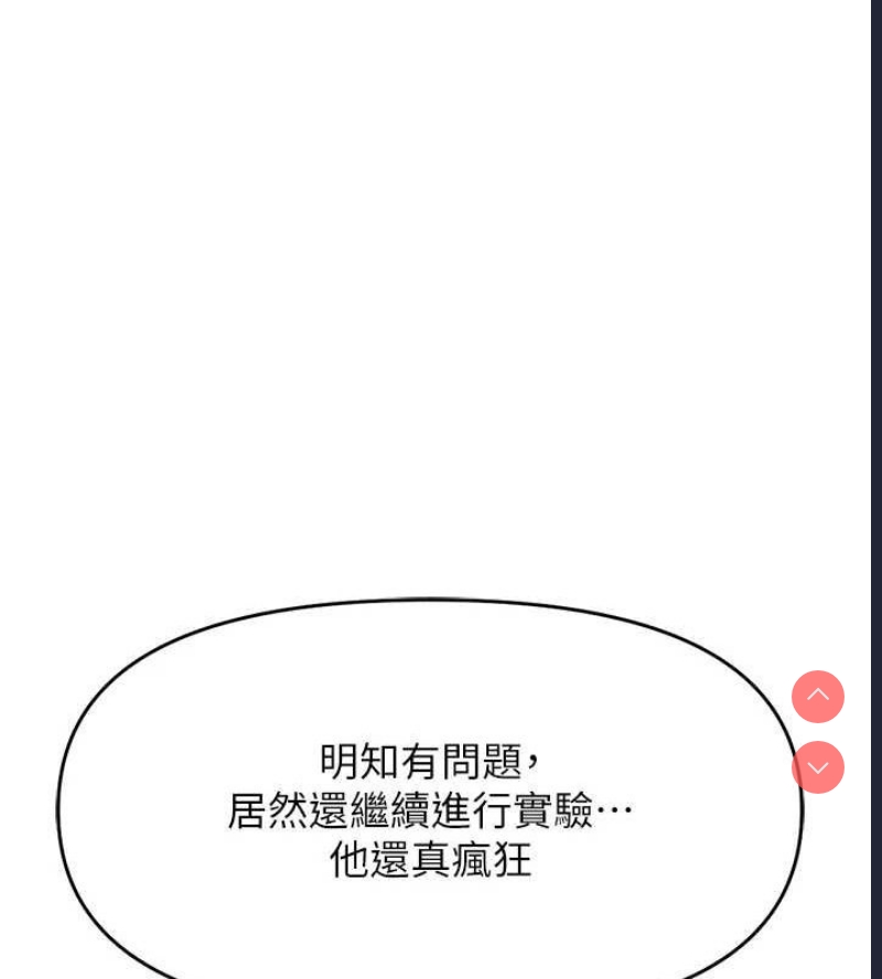 鲁蛇社畜的金手指 第10话 第130页