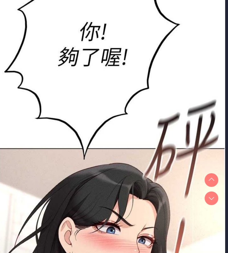 鲁蛇社畜的金手指 第10话 第164页