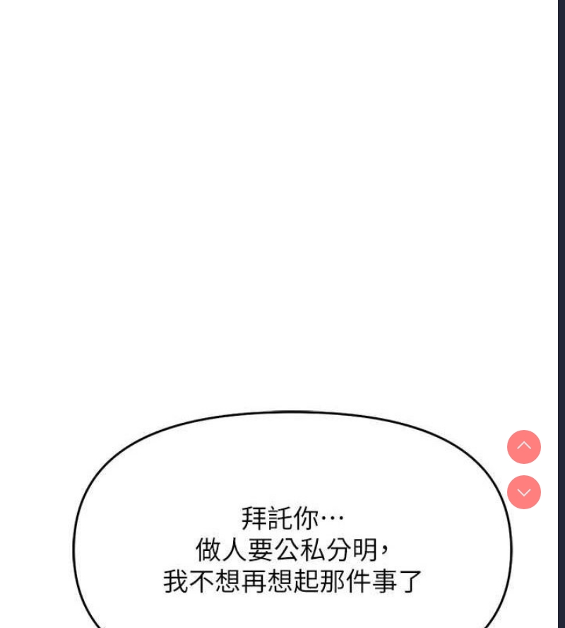 鲁蛇社畜的金手指 第10话 第167页