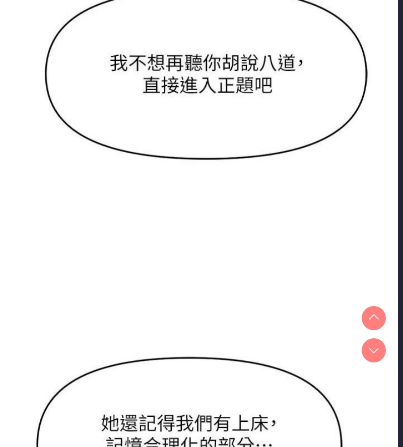 鲁蛇社畜的金手指 第10话 第170页