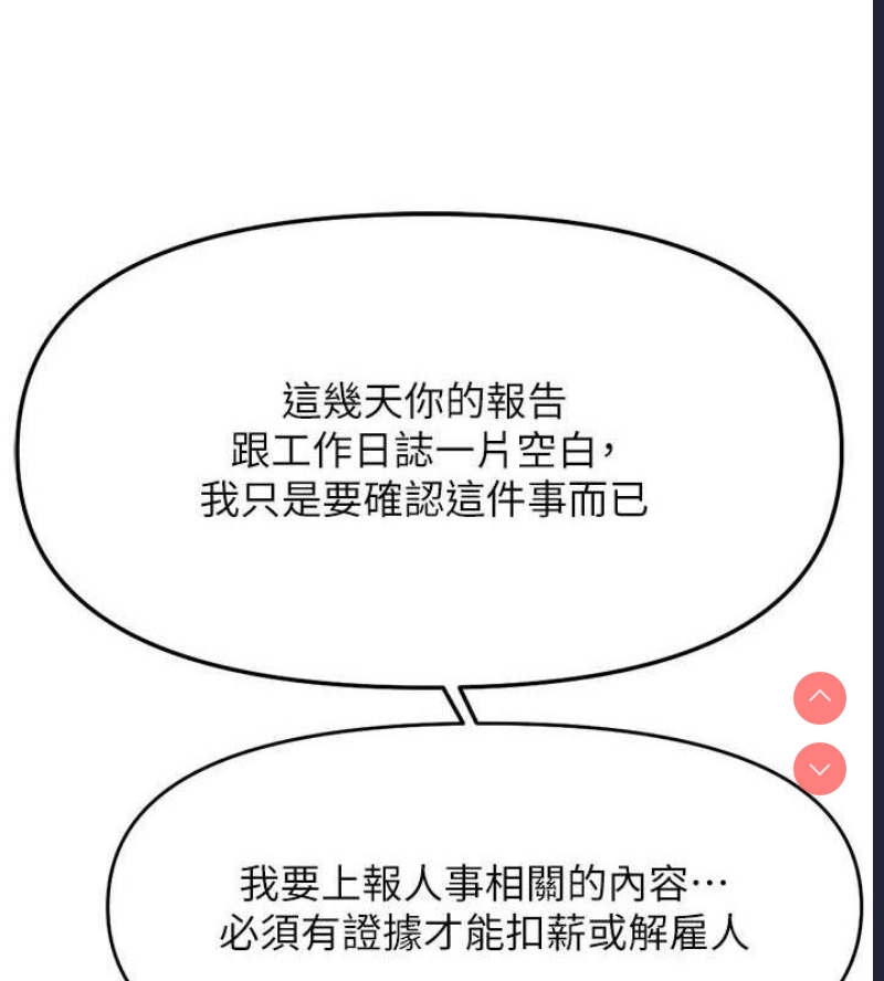 鲁蛇社畜的金手指 第10话 第173页
