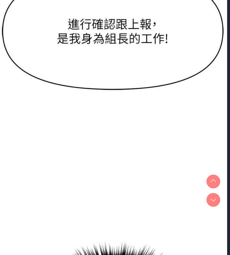 鲁蛇社畜的金手指 第10话 第180页