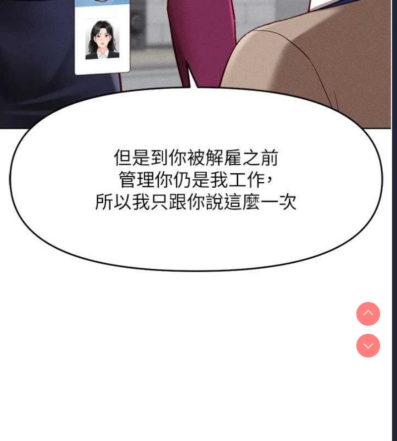 鲁蛇社畜的金手指 第10话 第184页