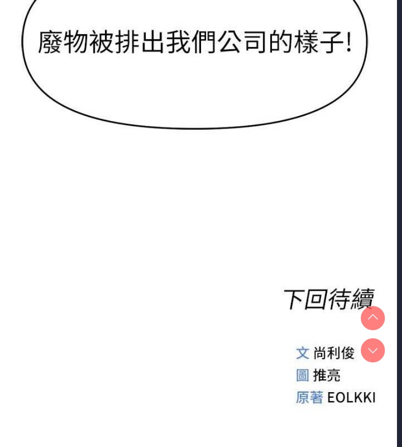 鲁蛇社畜的金手指 第10话 第189页
