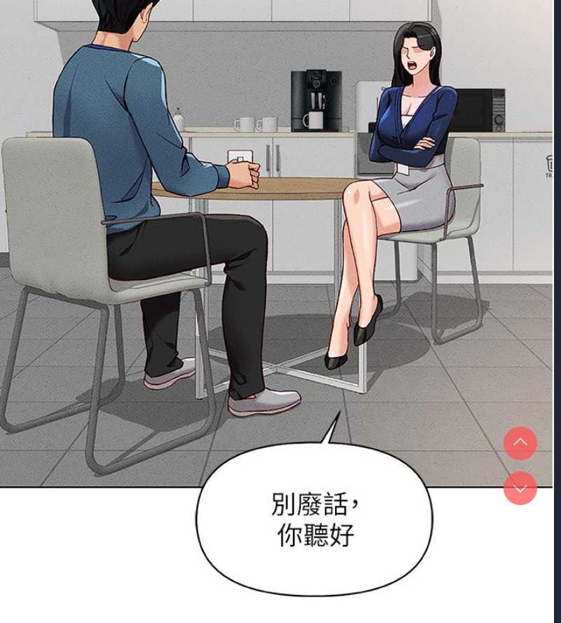 鲁蛇社畜的金手指 第11话 第107页