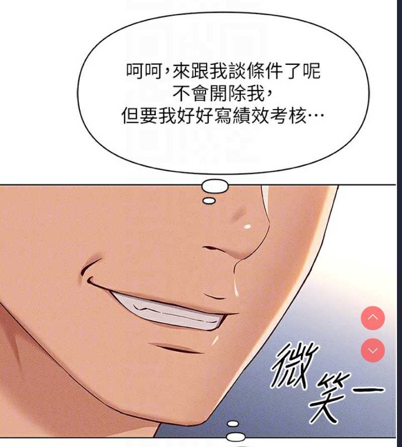 鲁蛇社畜的金手指 第11话 第110页