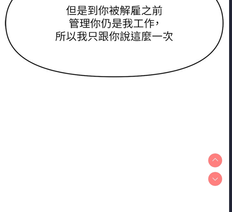 鲁蛇社畜的金手指 第11话 第12页