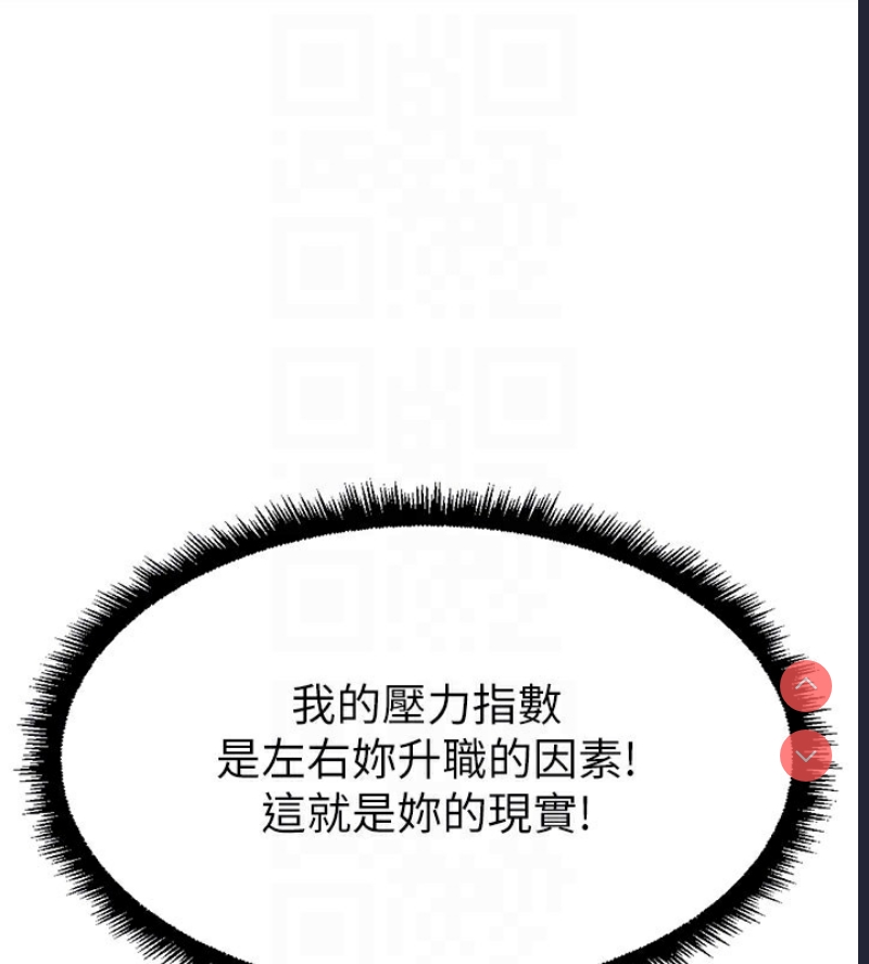 鲁蛇社畜的金手指 第11话 第124页