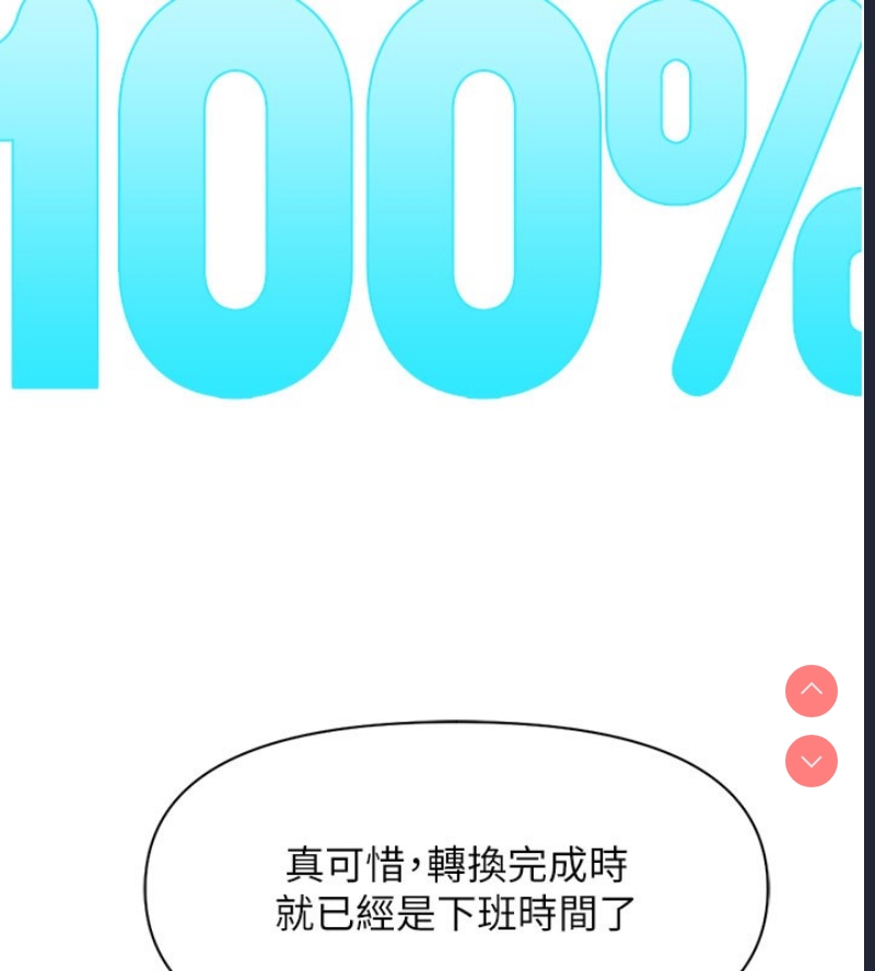 鲁蛇社畜的金手指 第11话 第129页