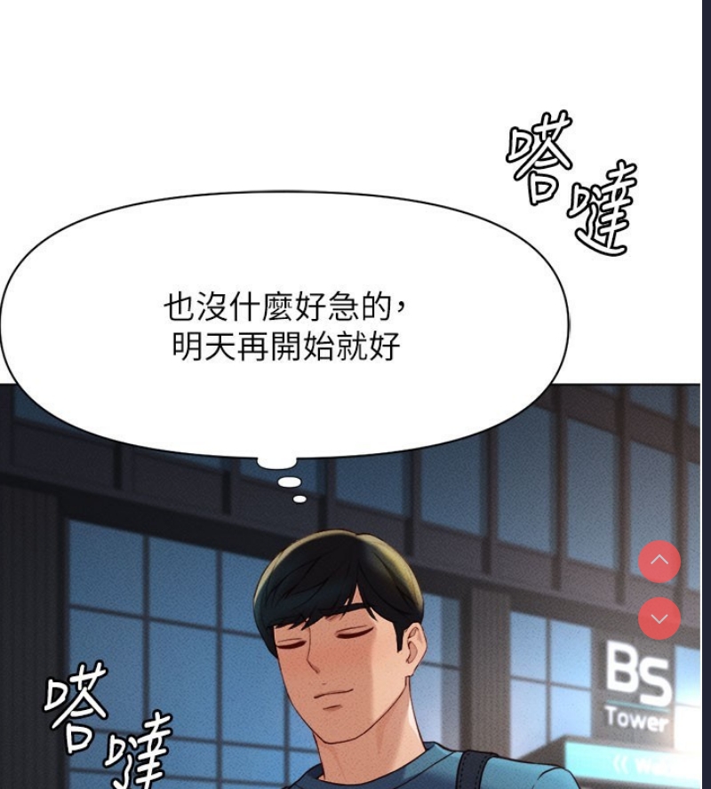 鲁蛇社畜的金手指 第11话 第132页