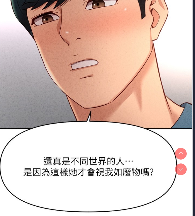 鲁蛇社畜的金手指 第11话 第163页
