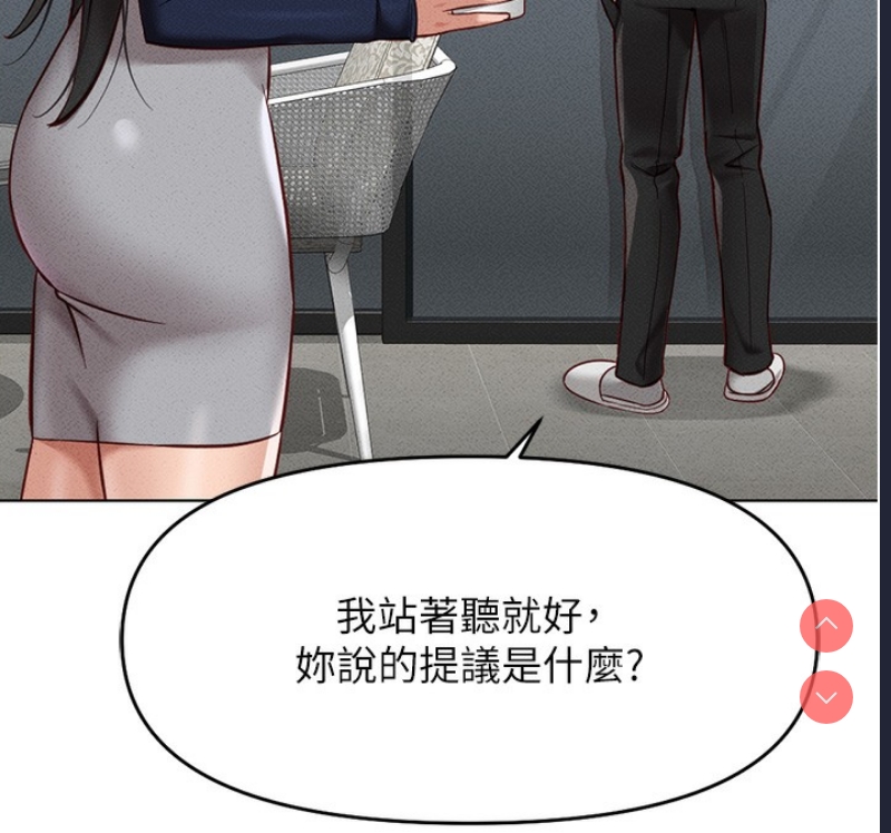 鲁蛇社畜的金手指 第11话 第165页
