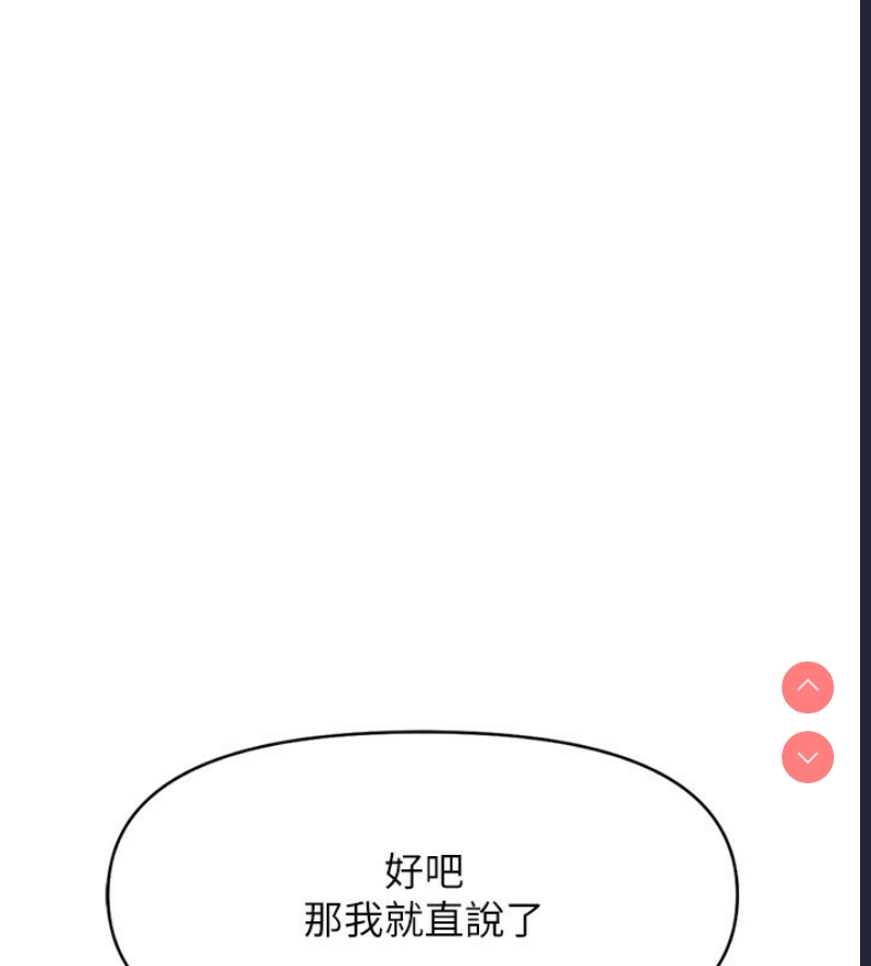 鲁蛇社畜的金手指 第11话 第166页