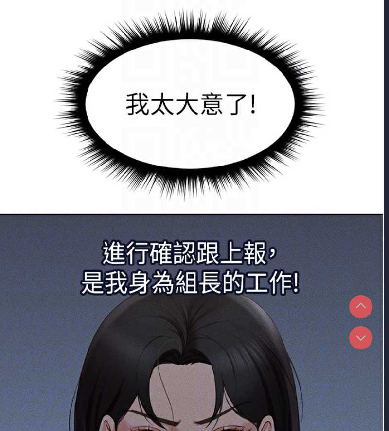 鲁蛇社畜的金手指 第11话 第21页