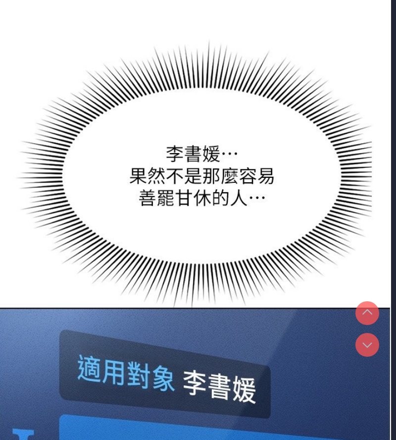 鲁蛇社畜的金手指 第11话 第24页