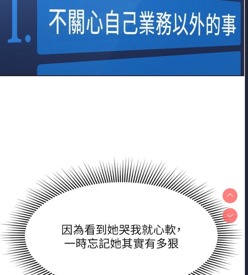鲁蛇社畜的金手指 第11话 第25页