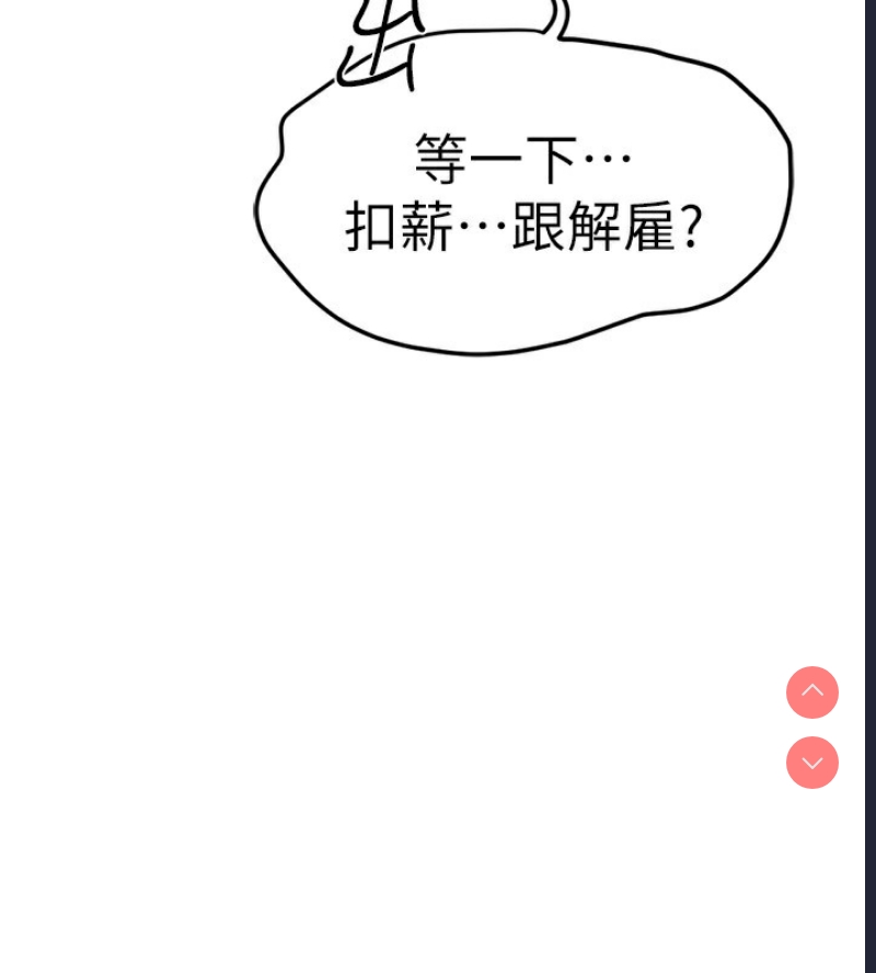 鲁蛇社畜的金手指 第11话 第3页