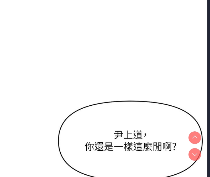 鲁蛇社畜的金手指 第11话 第34页