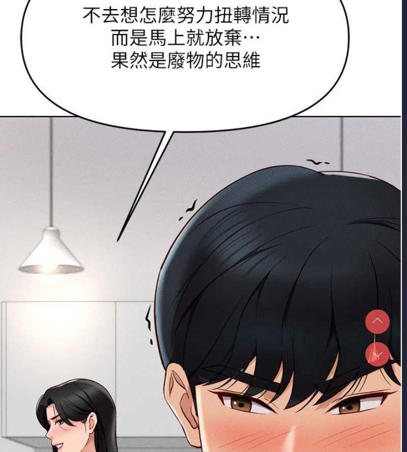 鲁蛇社畜的金手指 第11话 第39页