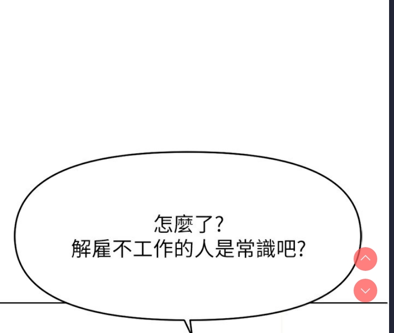 鲁蛇社畜的金手指 第11话 第4页