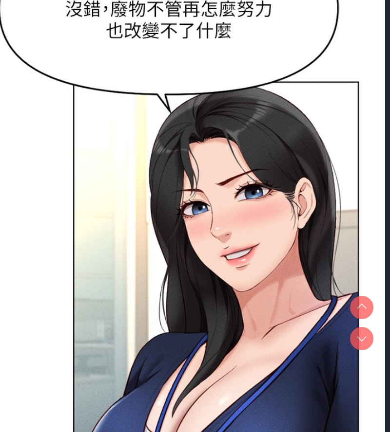 鲁蛇社畜的金手指 第11话 第43页