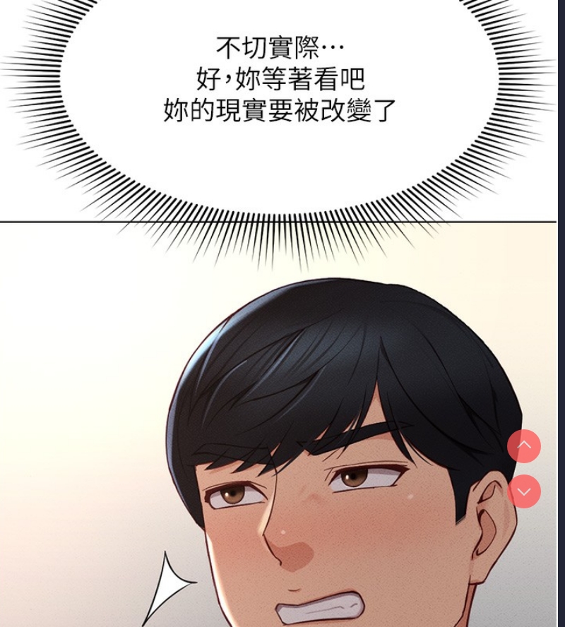 鲁蛇社畜的金手指 第11话 第56页