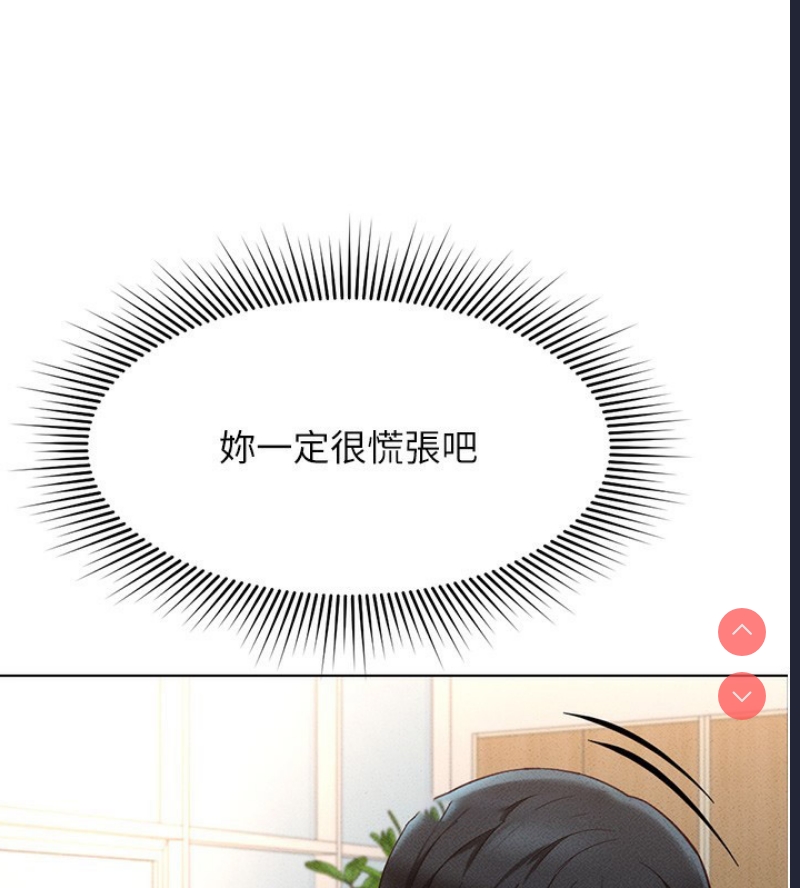 鲁蛇社畜的金手指 第11话 第72页