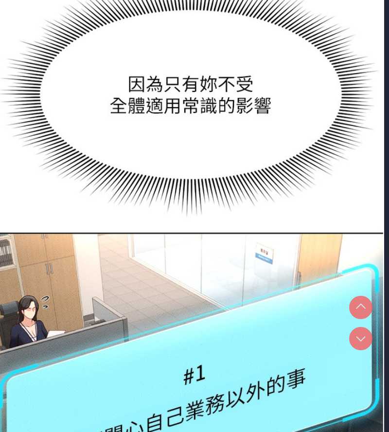 鲁蛇社畜的金手指 第11话 第74页